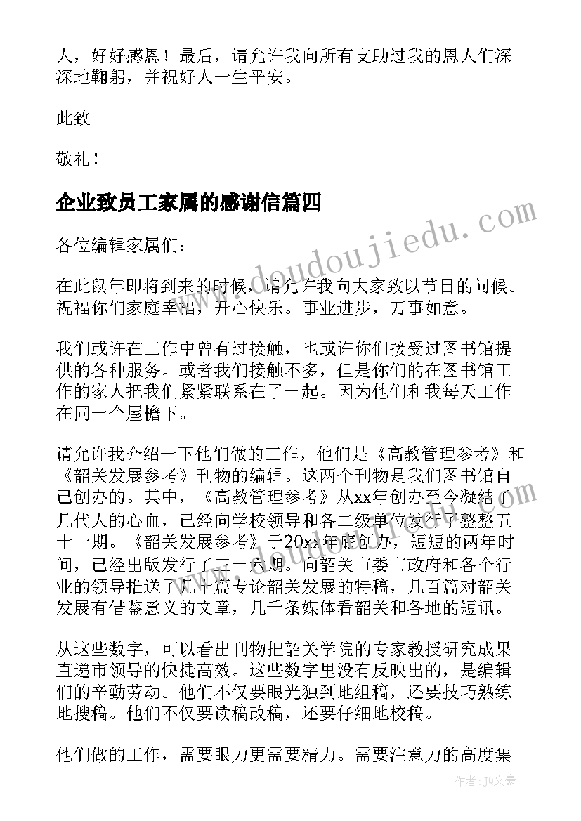 最新企业致员工家属的感谢信 春节员工及家属给企业的感谢信(汇总5篇)