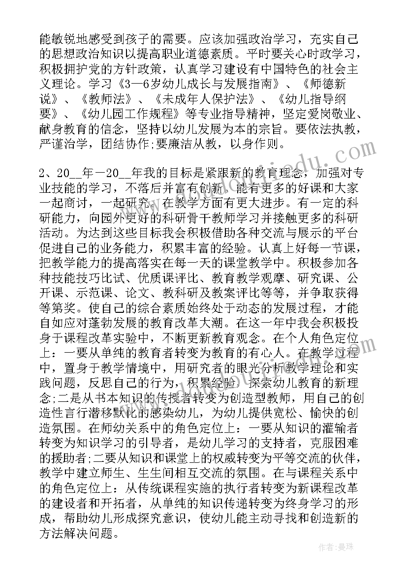 幼儿园未来三年发展规划发展方向(优质5篇)