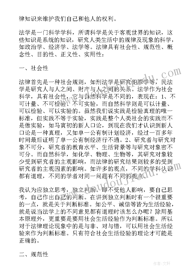 2023年以案说法感悟 刑法讲座心得体会(模板7篇)