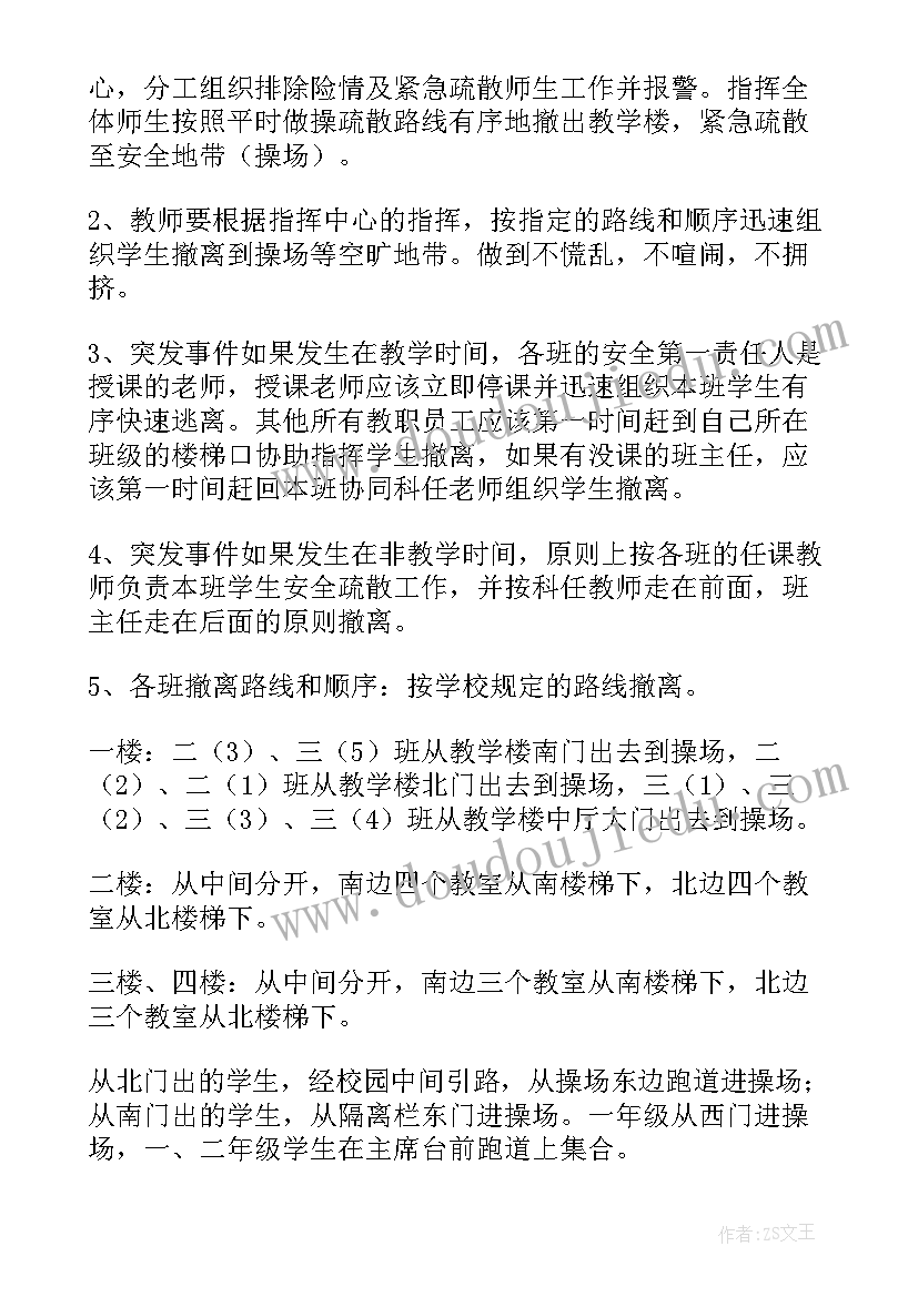 突发环境污染应急演练方案 突发地震应急疏散演练方案(模板5篇)