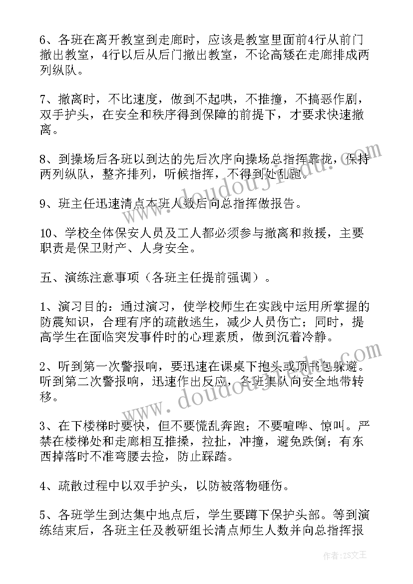 突发环境污染应急演练方案 突发地震应急疏散演练方案(模板5篇)