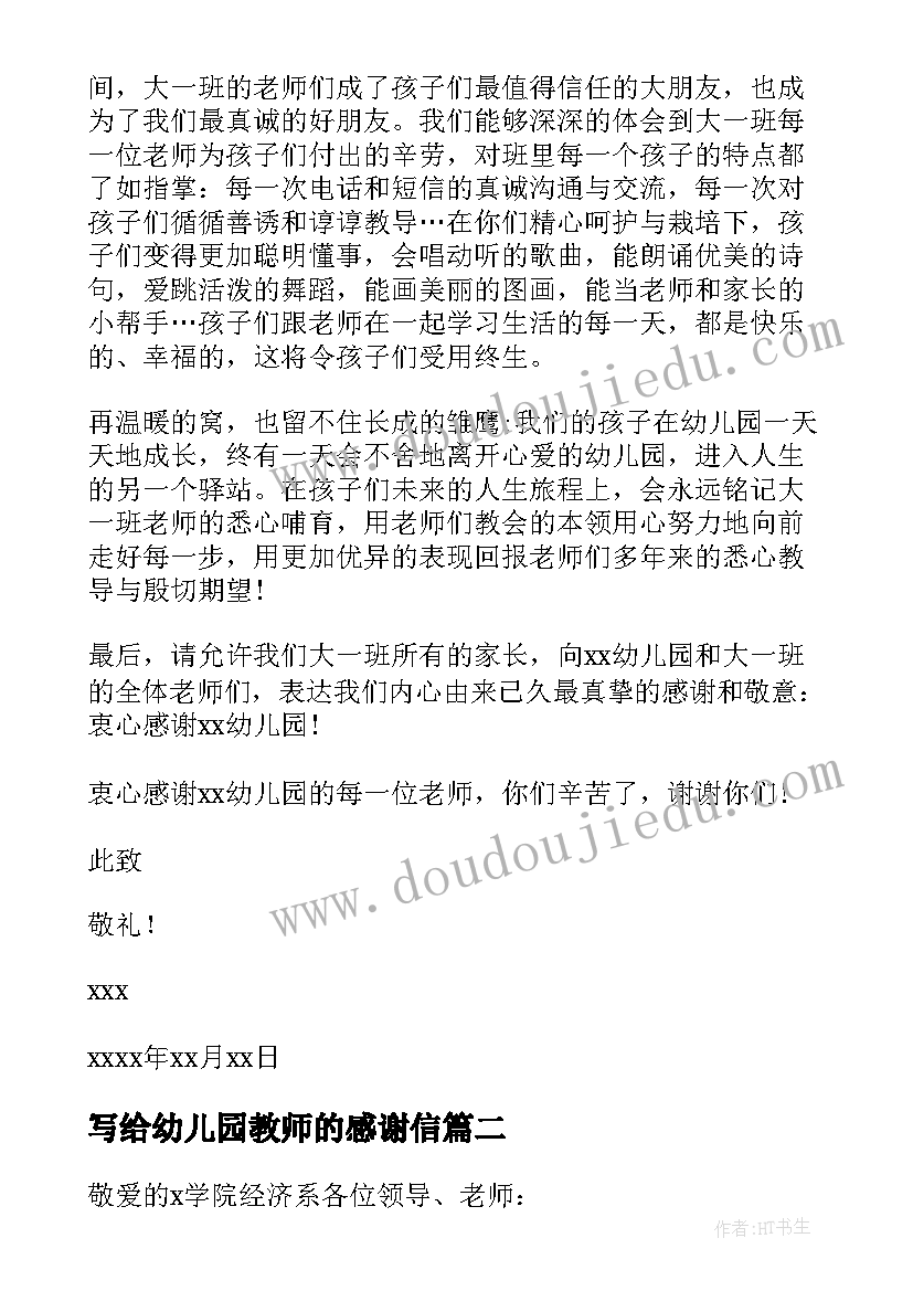 写给幼儿园教师的感谢信(模板5篇)