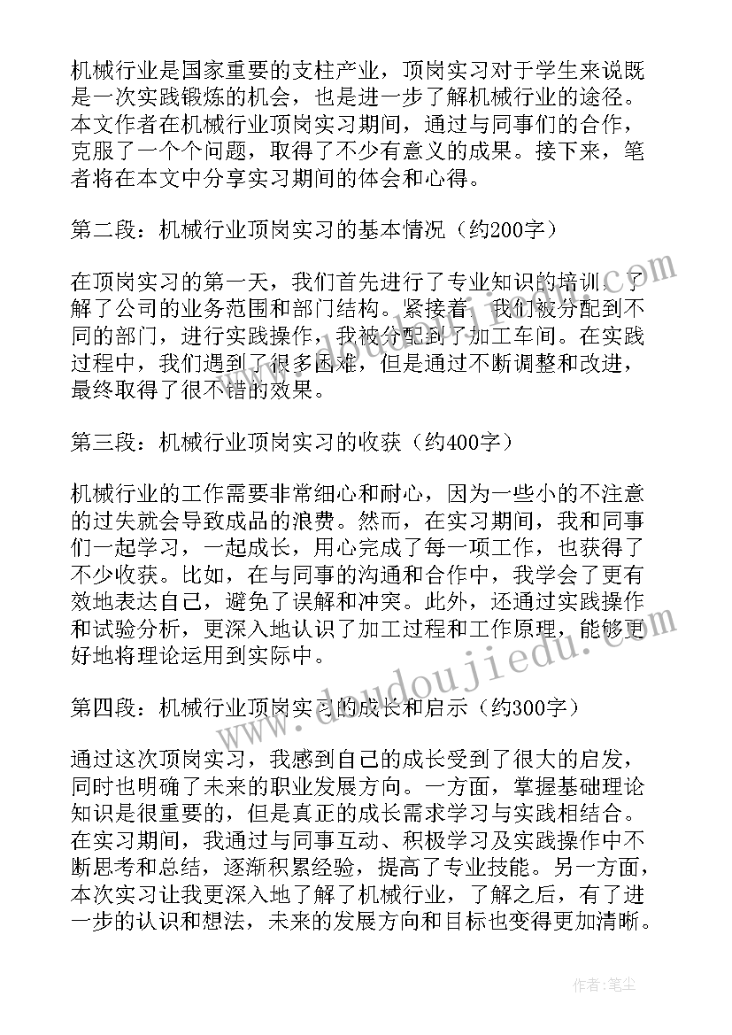 2023年机械顶岗总结(优秀5篇)