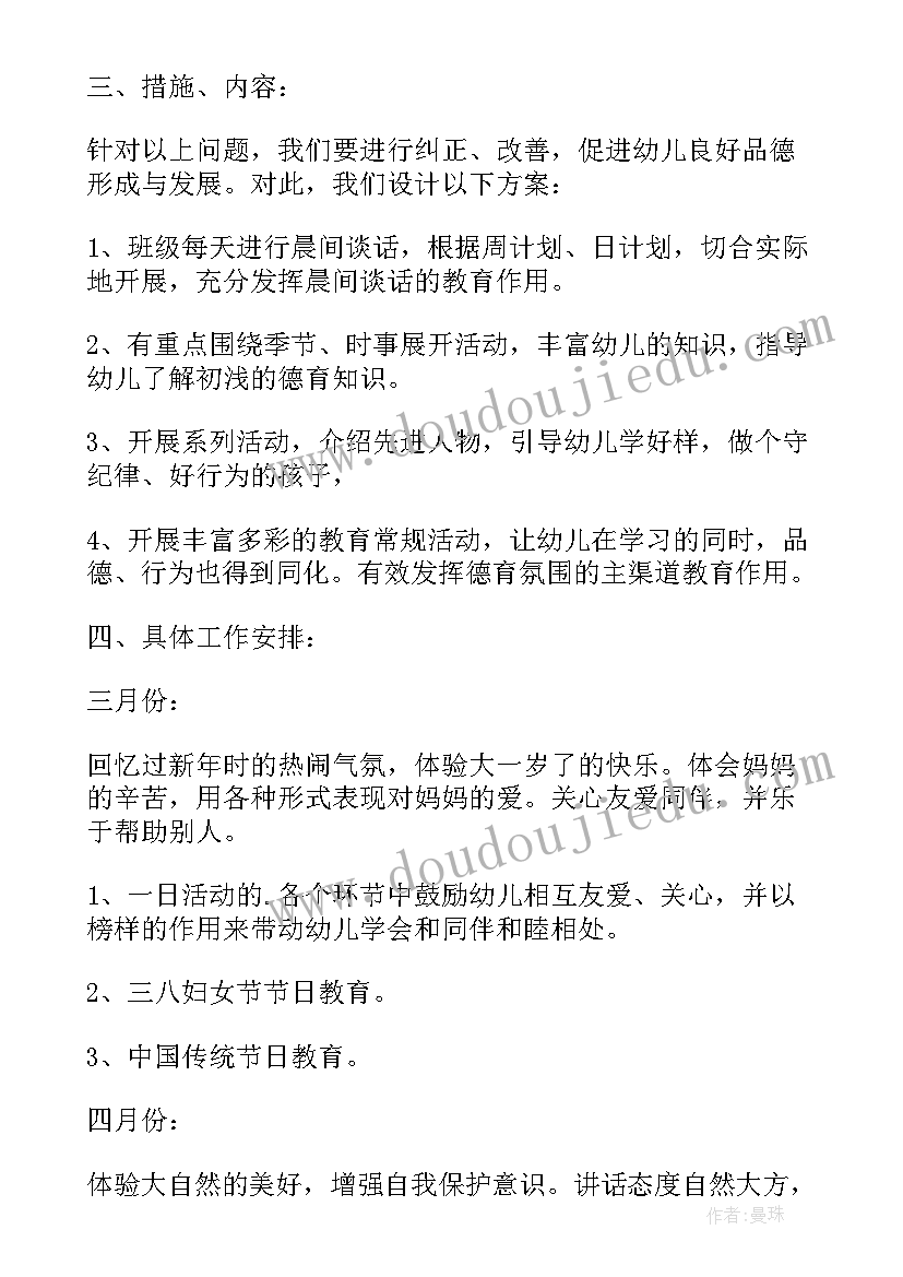 幼儿园德育个人工作计划(通用5篇)