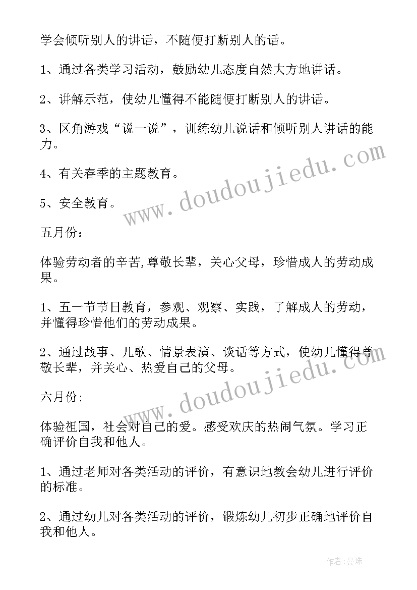 幼儿园德育个人工作计划(通用5篇)