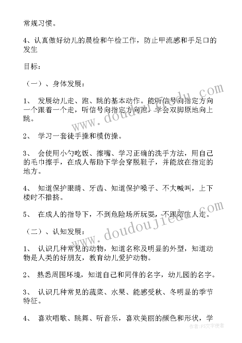 2023年幼儿园小班第一学期教学计划(汇总5篇)