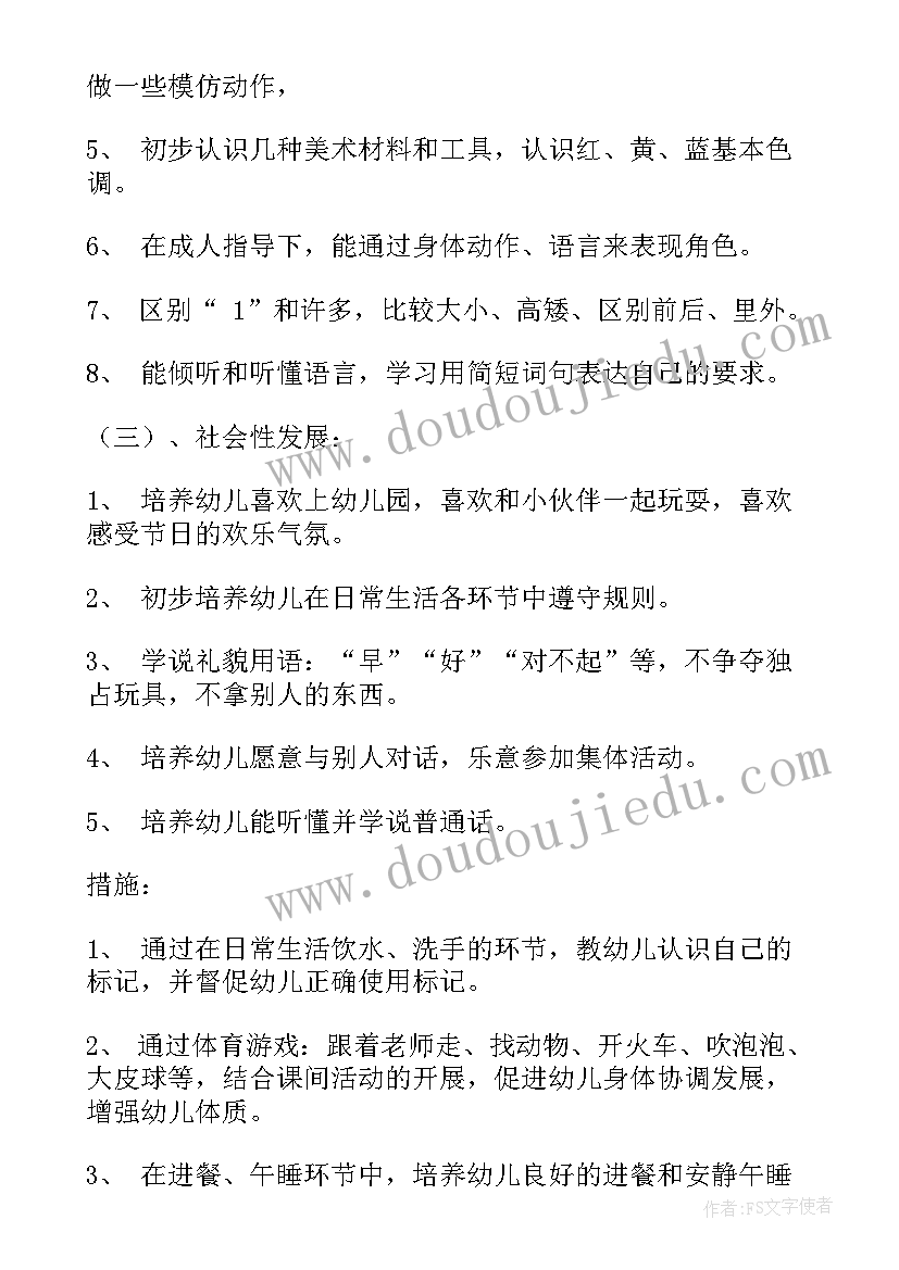 2023年幼儿园小班第一学期教学计划(汇总5篇)