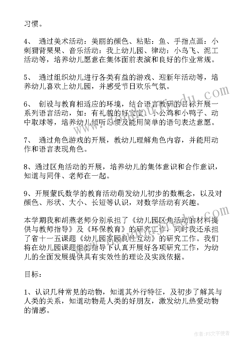 2023年幼儿园小班第一学期教学计划(汇总5篇)