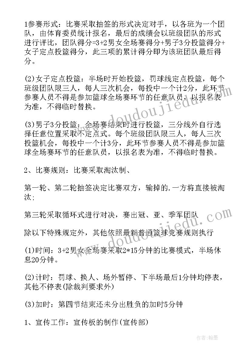 最新校园书法大赛项目纪实 校园篮球比赛的策划书(优秀7篇)