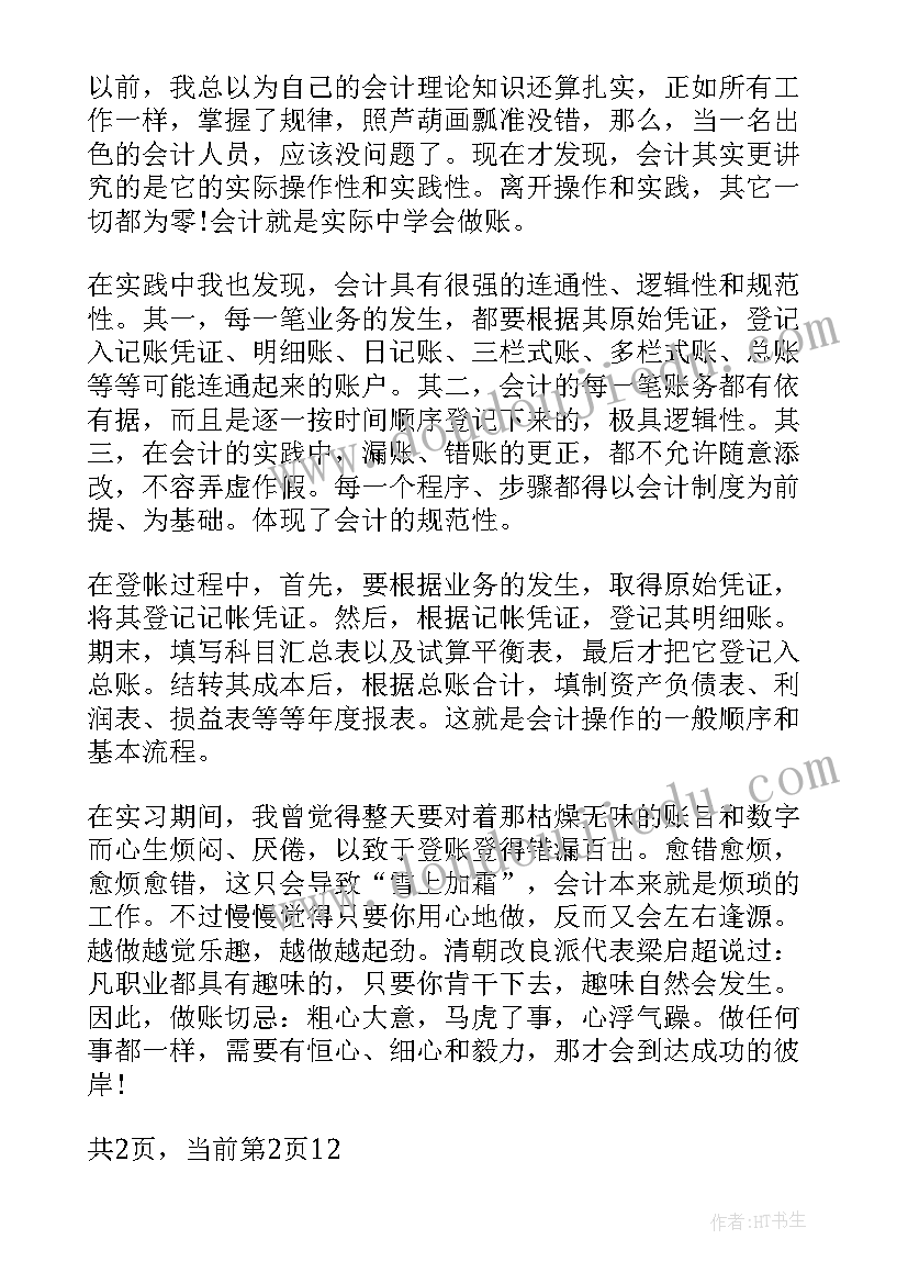 最新顶岗实习生自我鉴定(优质5篇)