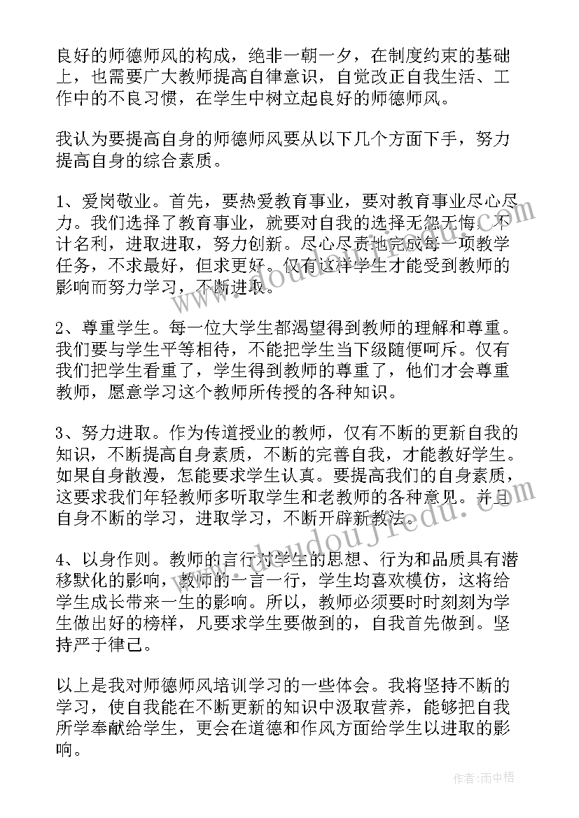 2023年师德师风教育活动心得体会(大全10篇)