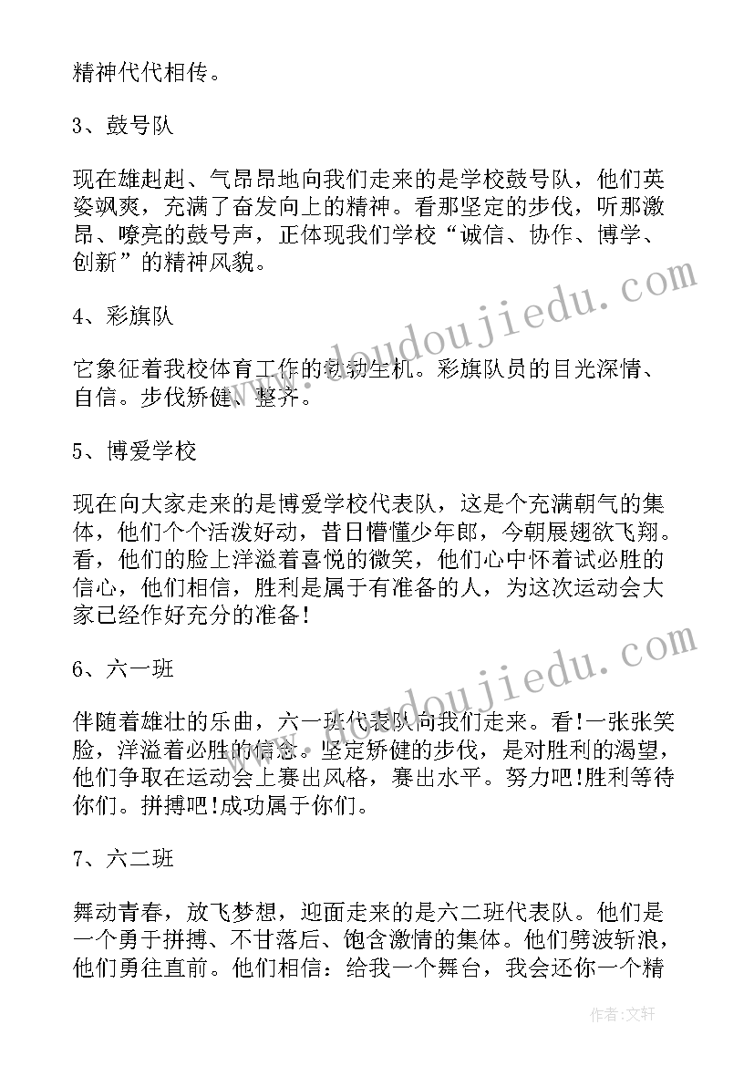 最新运动会开幕式串词幼儿园(汇总5篇)