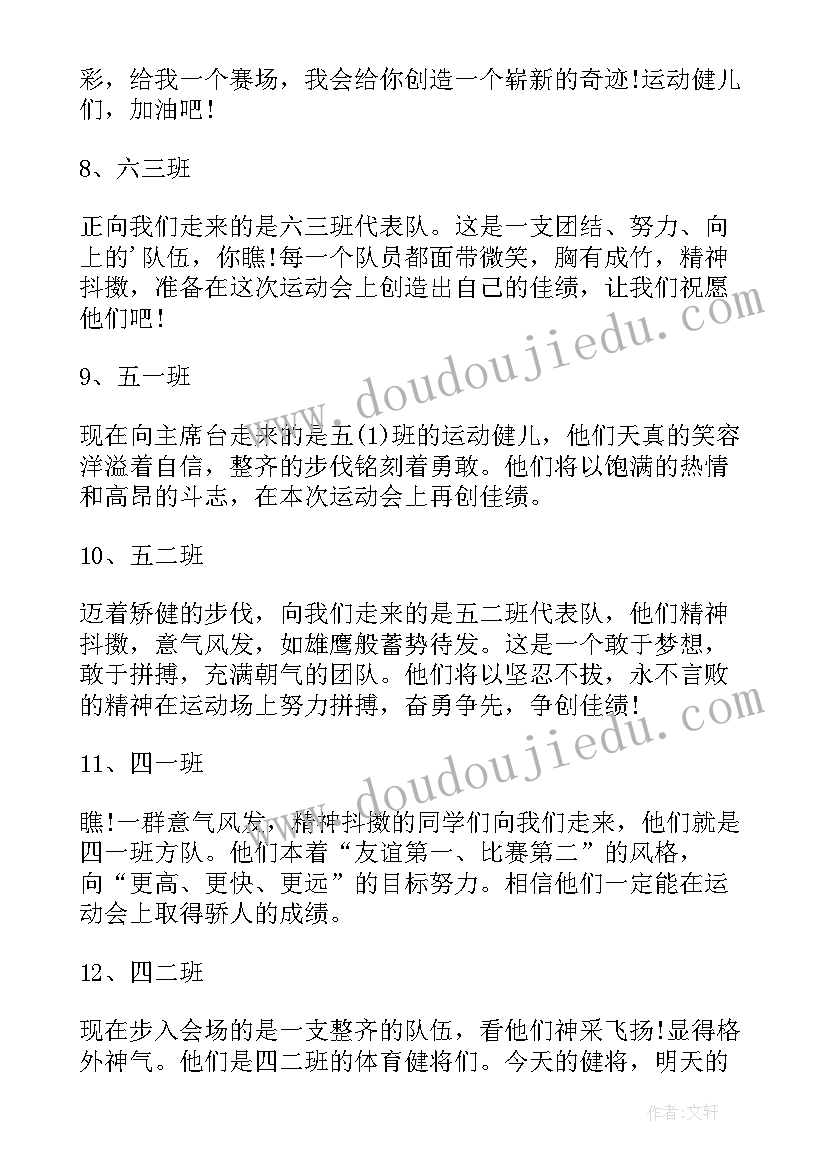 最新运动会开幕式串词幼儿园(汇总5篇)