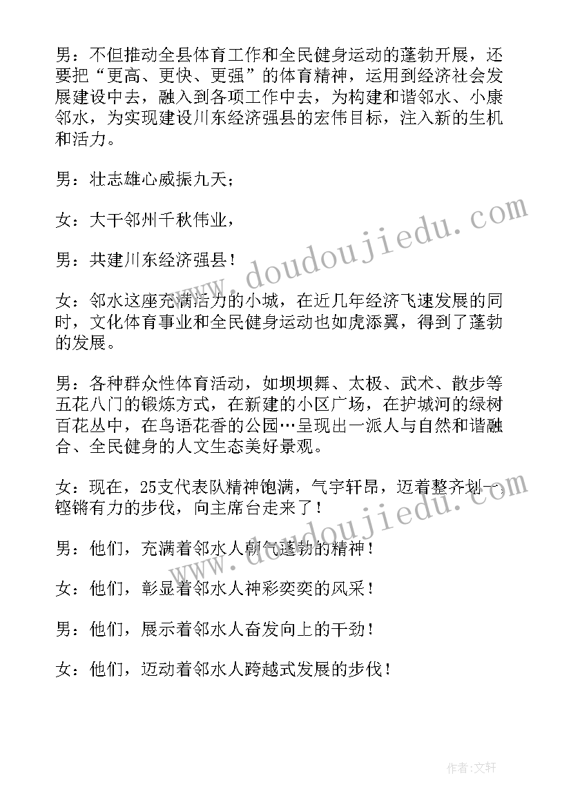 最新运动会开幕式串词幼儿园(汇总5篇)