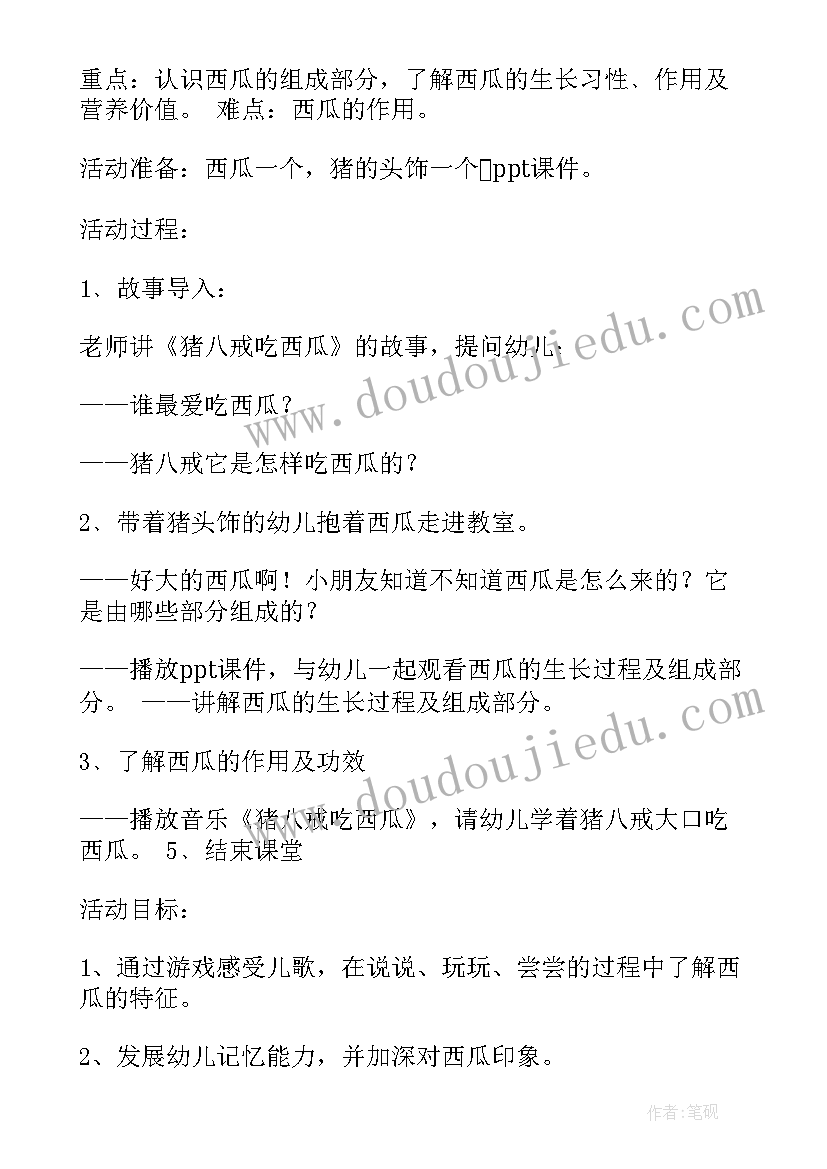 最新种西瓜小班教案反思 幼儿园画西瓜教案(模板10篇)