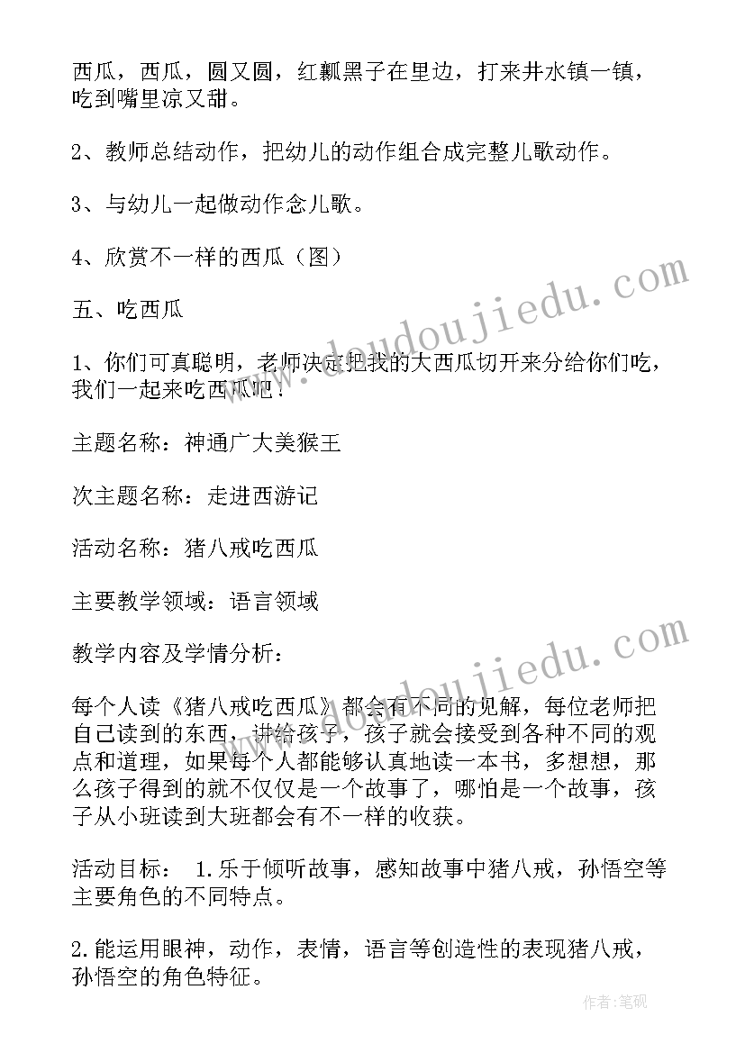 最新种西瓜小班教案反思 幼儿园画西瓜教案(模板10篇)