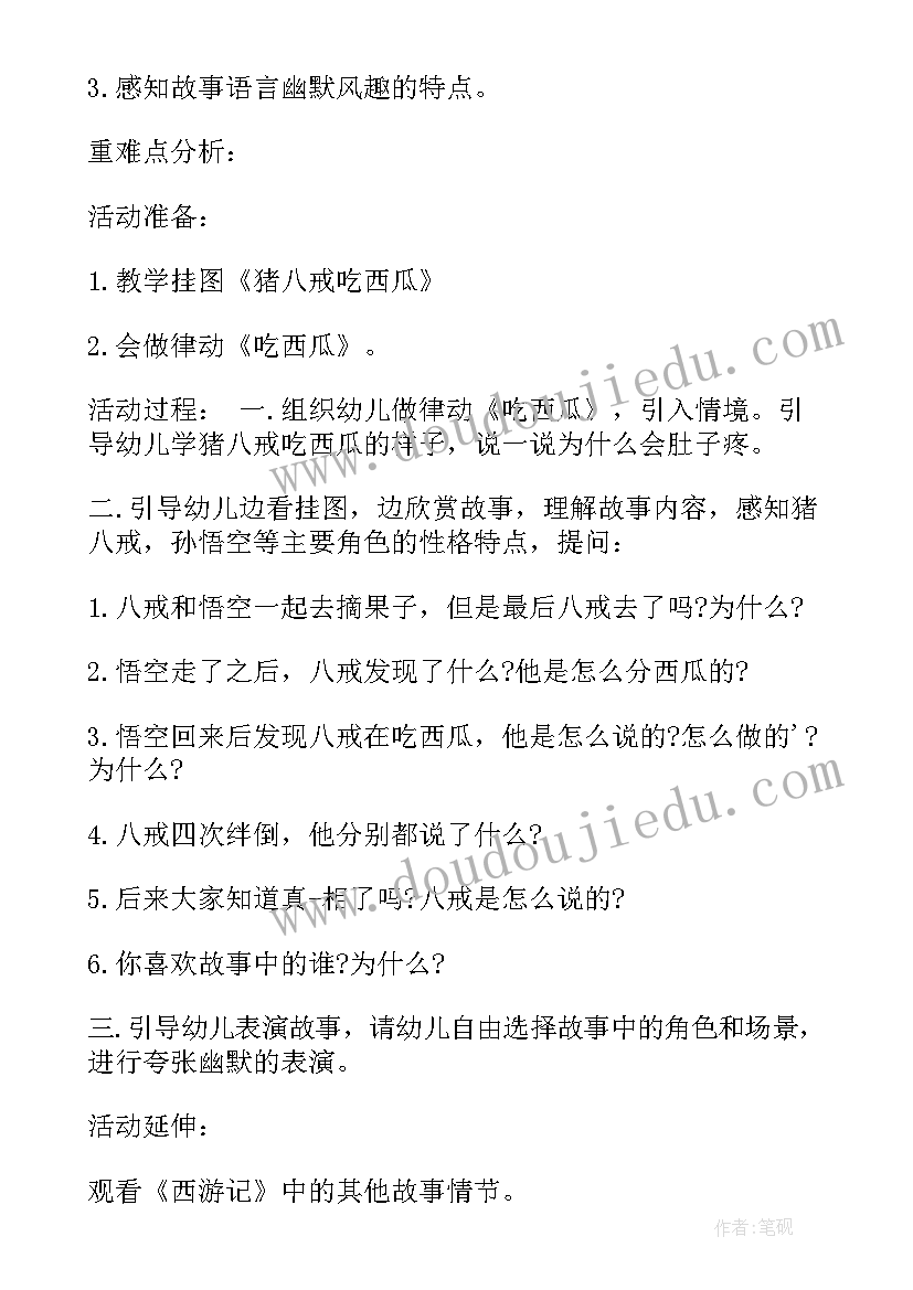 最新种西瓜小班教案反思 幼儿园画西瓜教案(模板10篇)