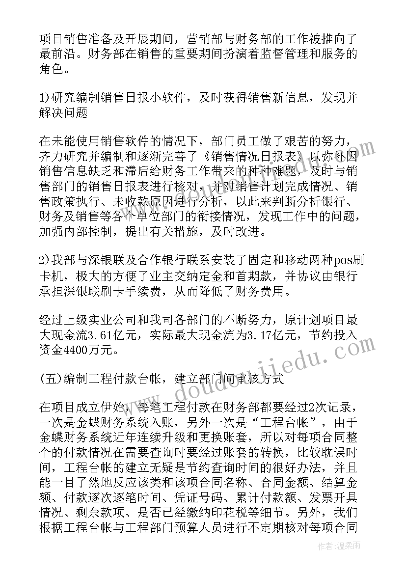 最新年终房地产销售工作总结(通用6篇)