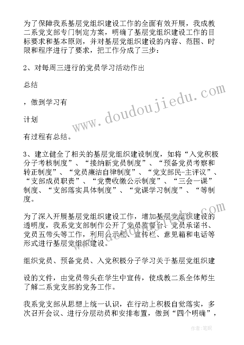 2023年清查整治党务工作情况报告(汇总5篇)