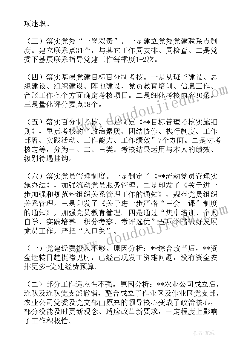 2023年清查整治党务工作情况报告(汇总5篇)