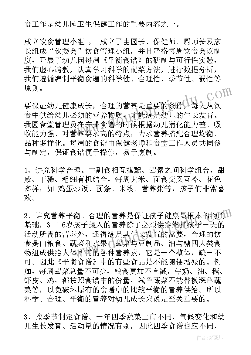 幼儿园秋学期工作计划总结(汇总5篇)