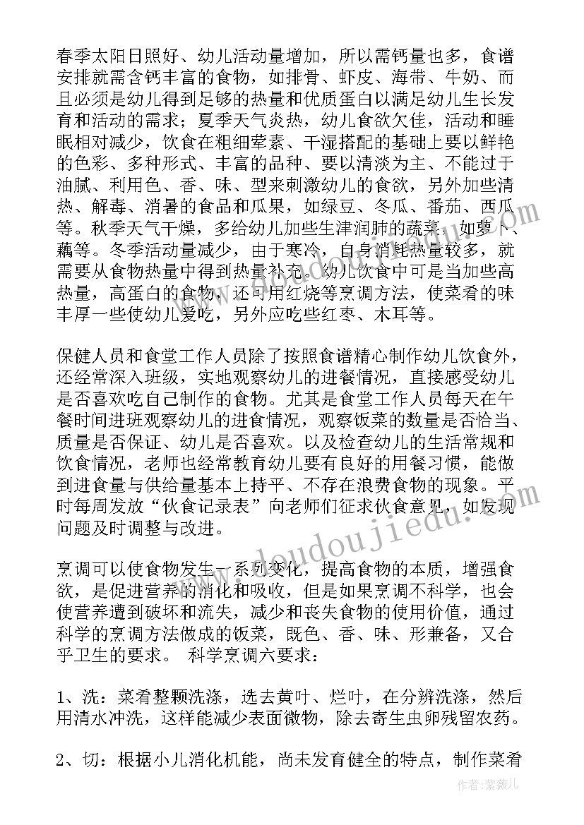 幼儿园秋学期工作计划总结(汇总5篇)