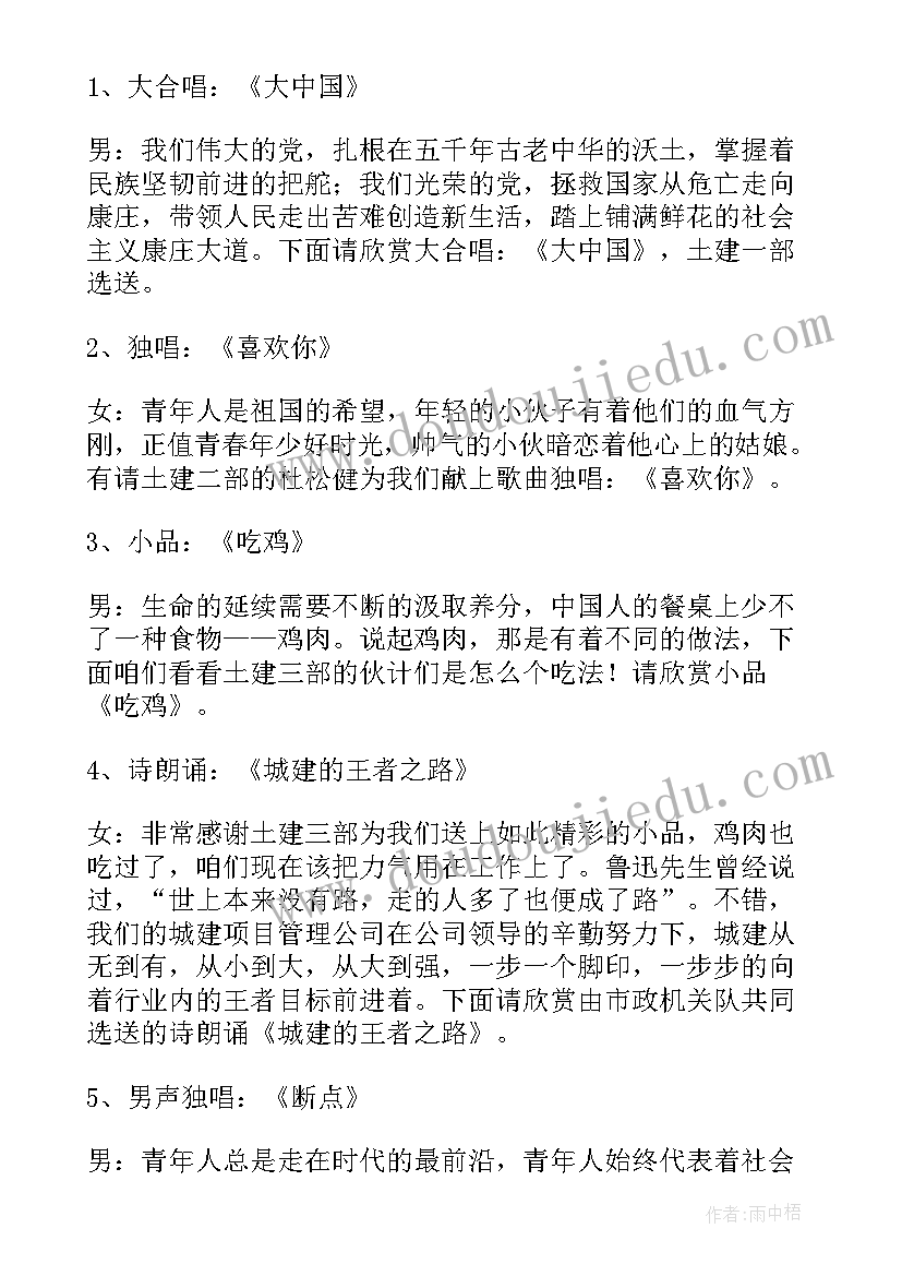 五四青年节活动主持致辞开场白和结束语(优质5篇)