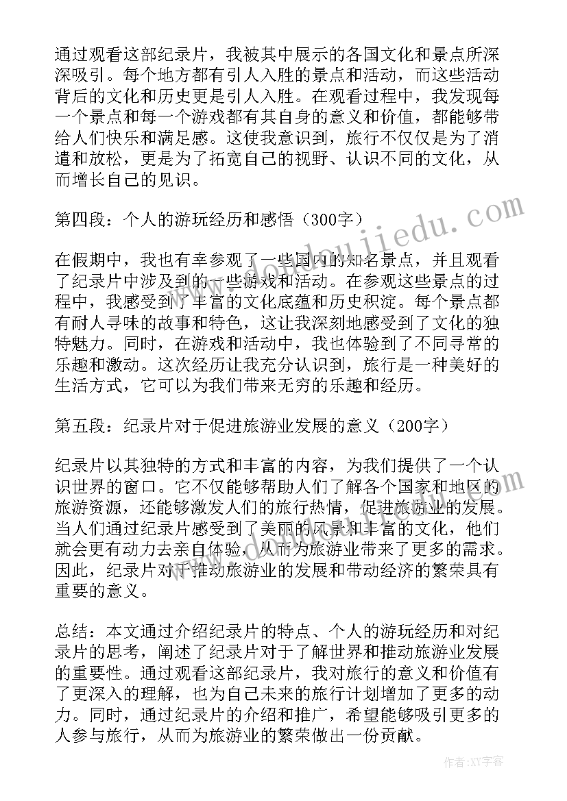 假期游玩心得(模板5篇)