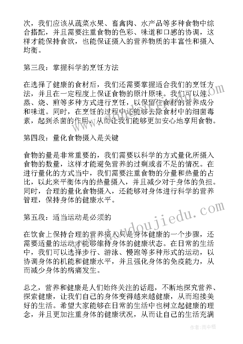 最新碘的营养与健康 营养健康教案(实用9篇)