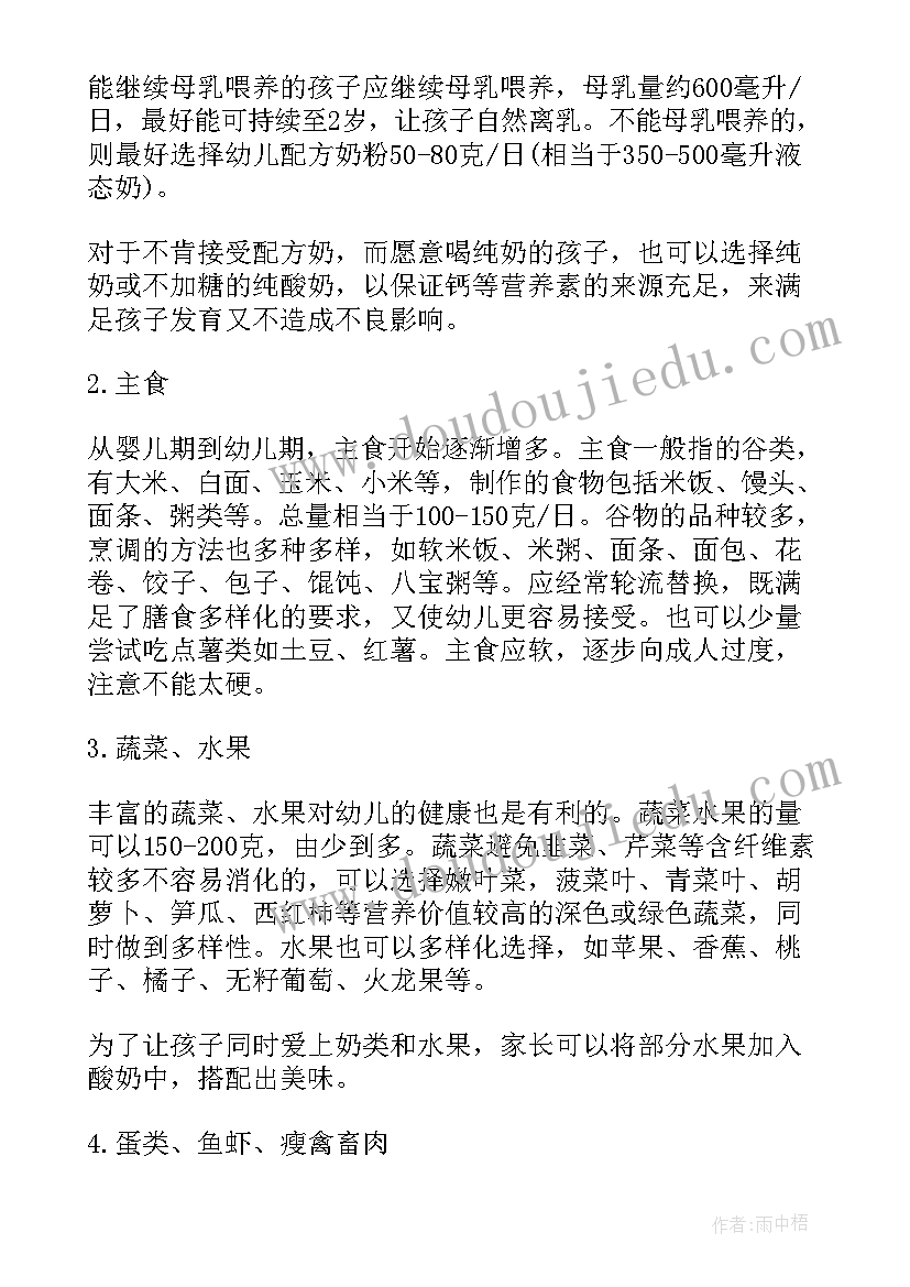 最新碘的营养与健康 营养健康教案(实用9篇)