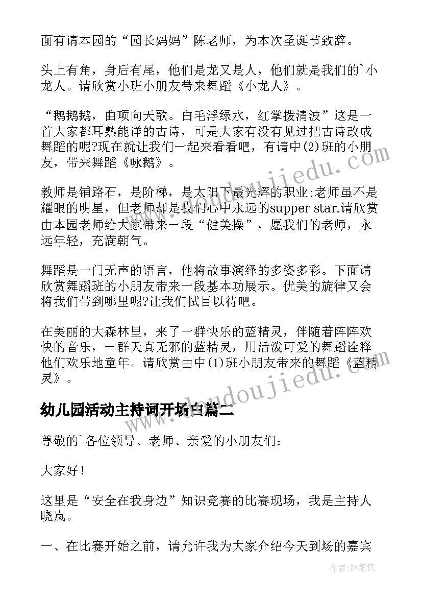 幼儿园活动主持词开场白(精选9篇)