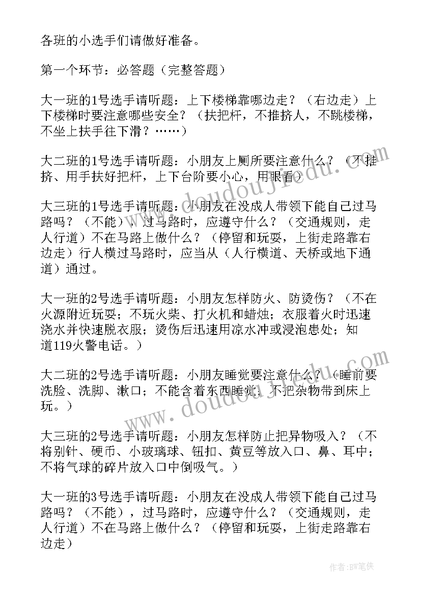 幼儿园活动主持词开场白(精选9篇)