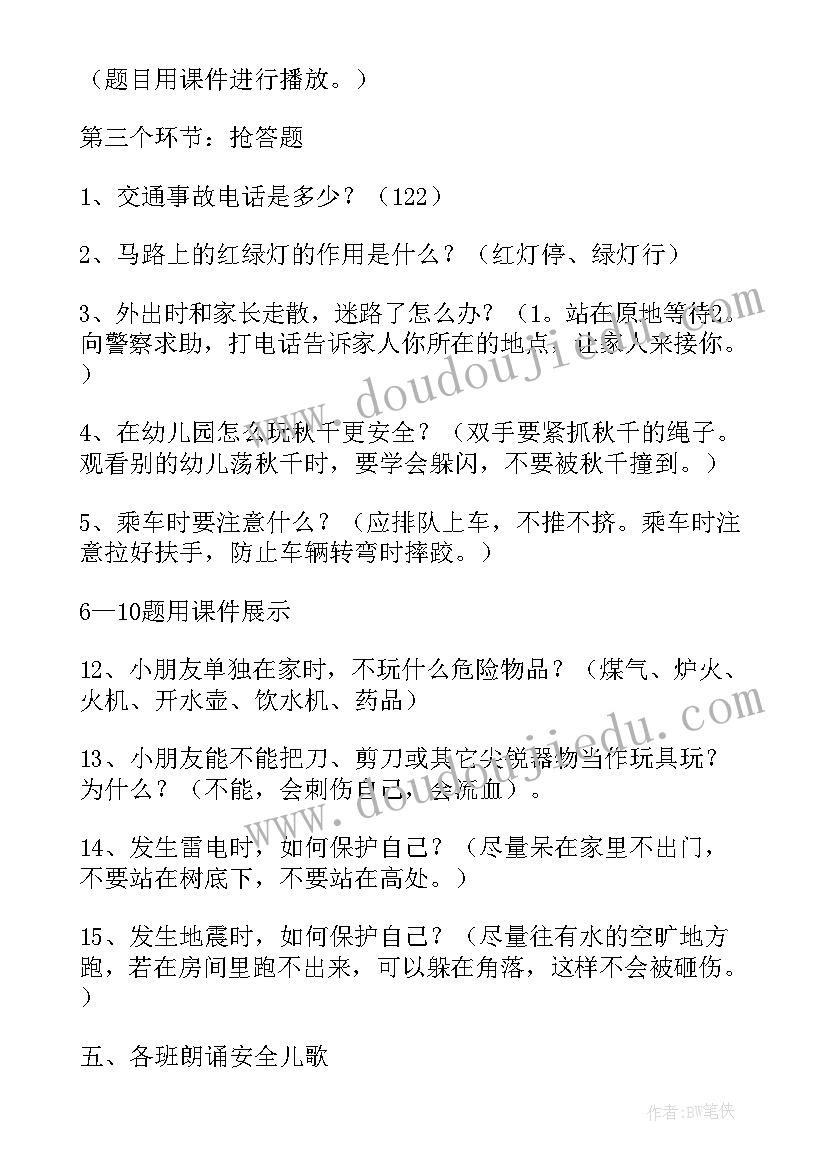 幼儿园活动主持词开场白(精选9篇)