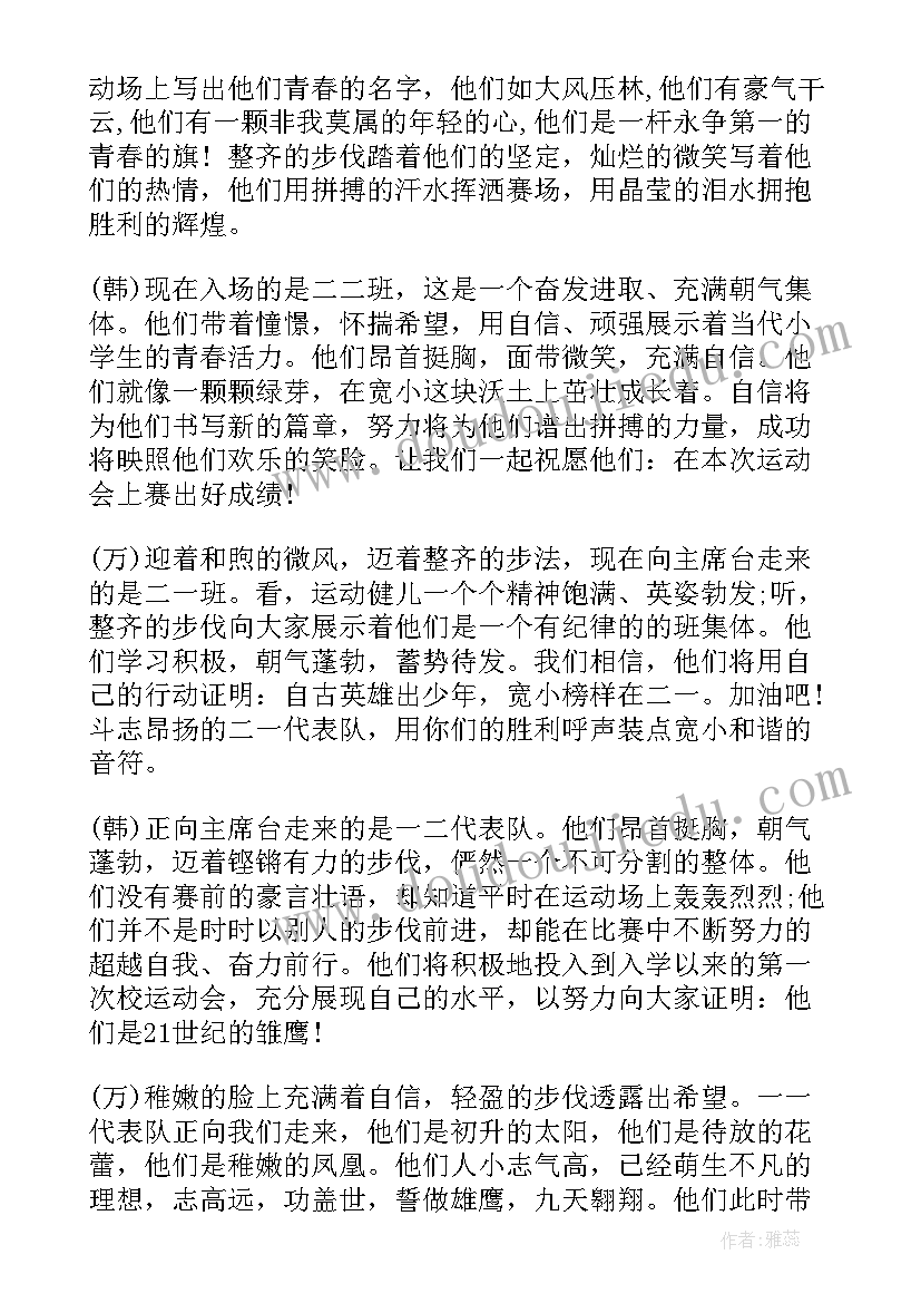 2023年小学夏季运动会开幕式主持词(优质7篇)