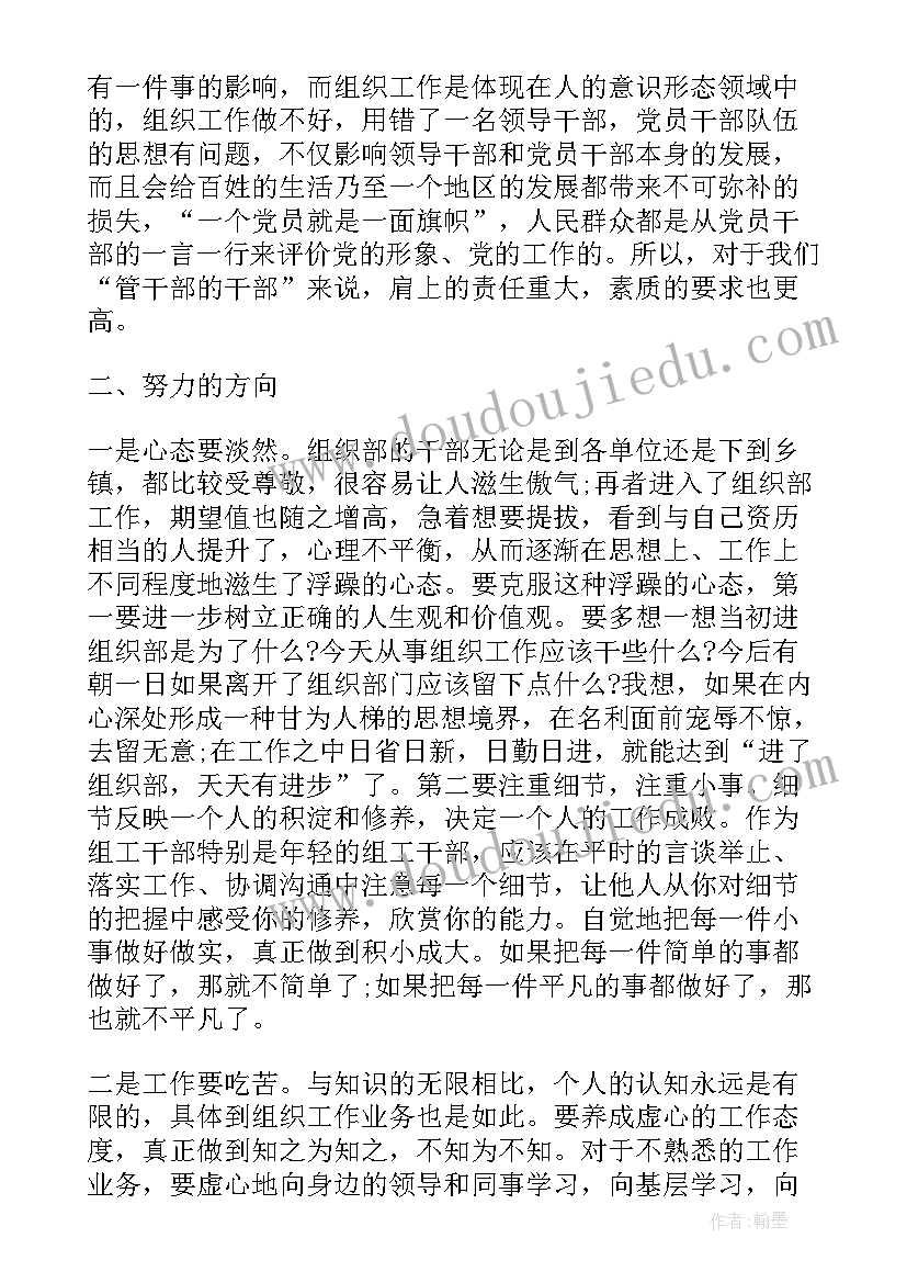 2023年学生会组织部心得体会(通用7篇)