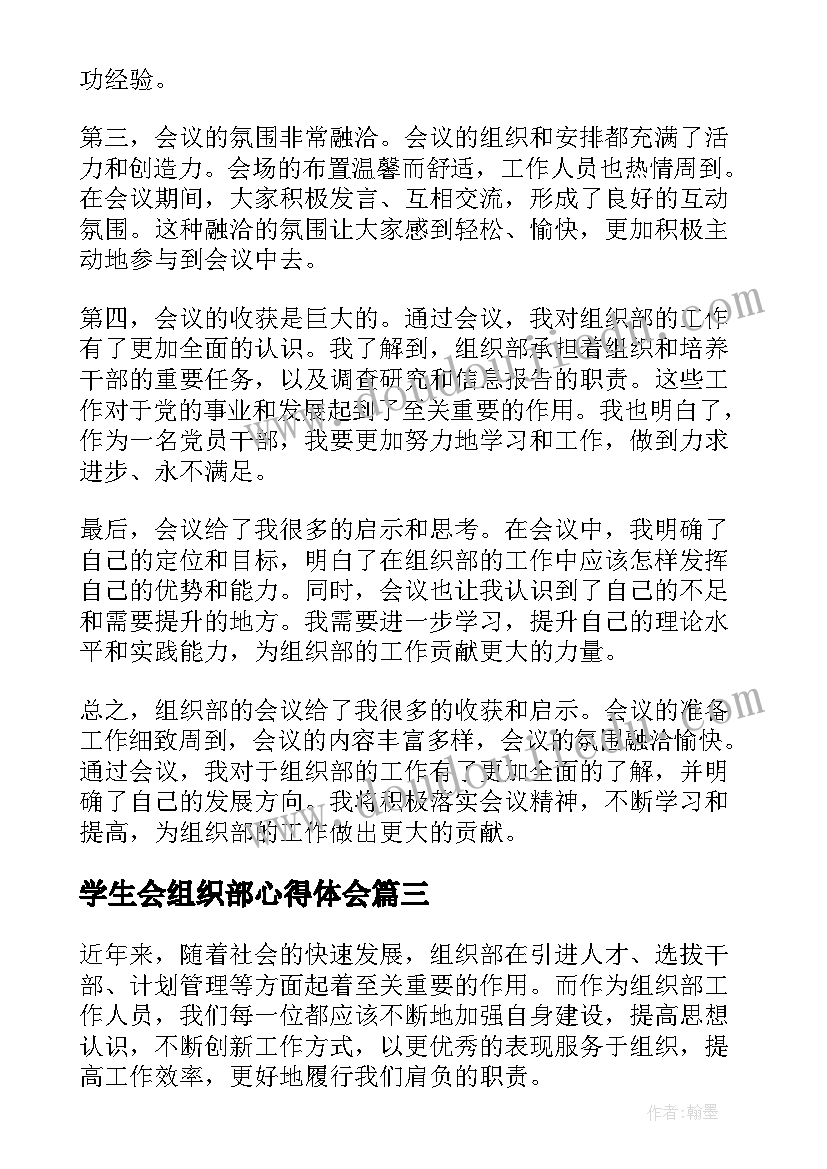 2023年学生会组织部心得体会(通用7篇)