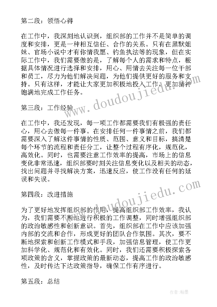 2023年学生会组织部心得体会(通用7篇)