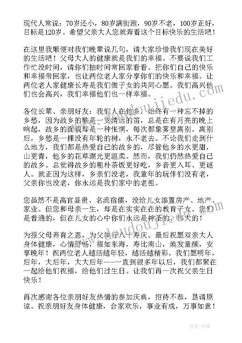 最新长辈祝寿词语 长辈八十大寿祝寿语(大全5篇)