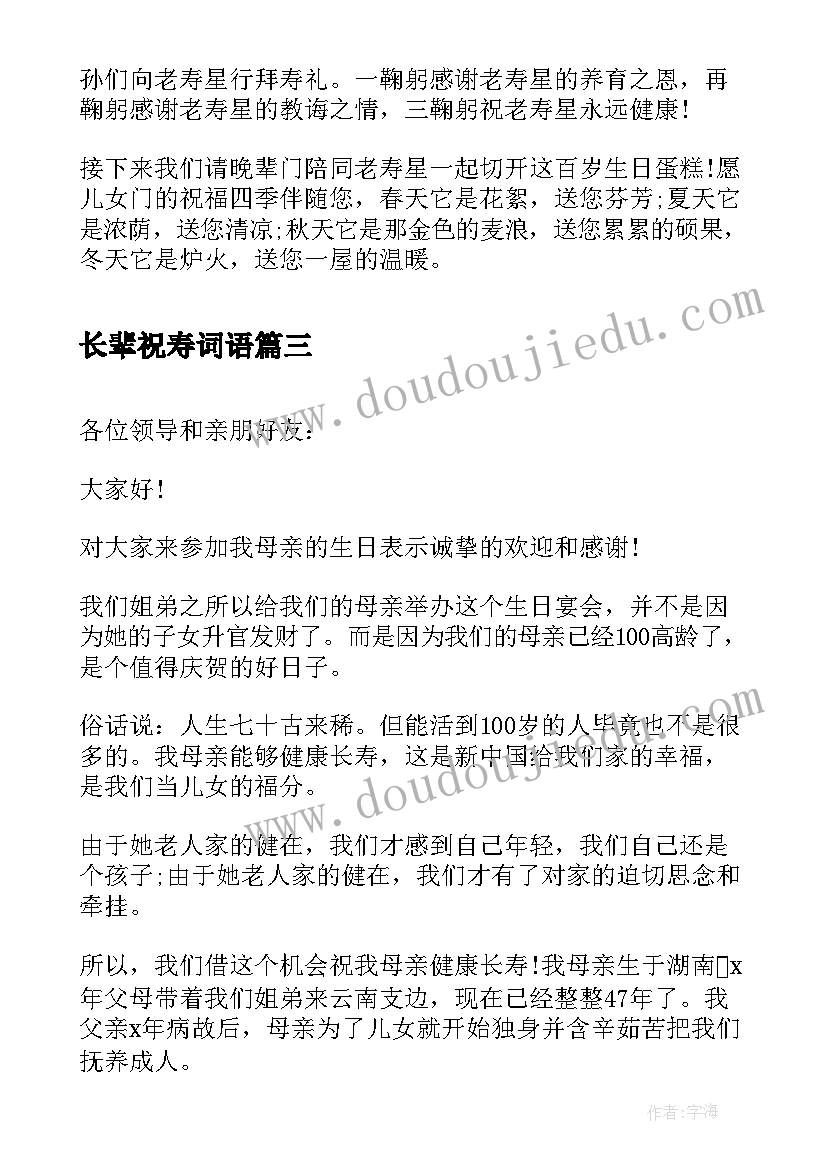 最新长辈祝寿词语 长辈八十大寿祝寿语(大全5篇)