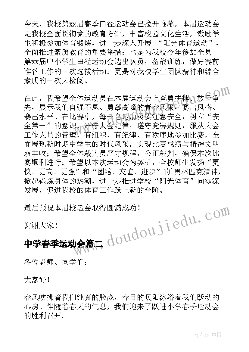 最新中学春季运动会 中学春季运动会开幕式主持词(优质5篇)