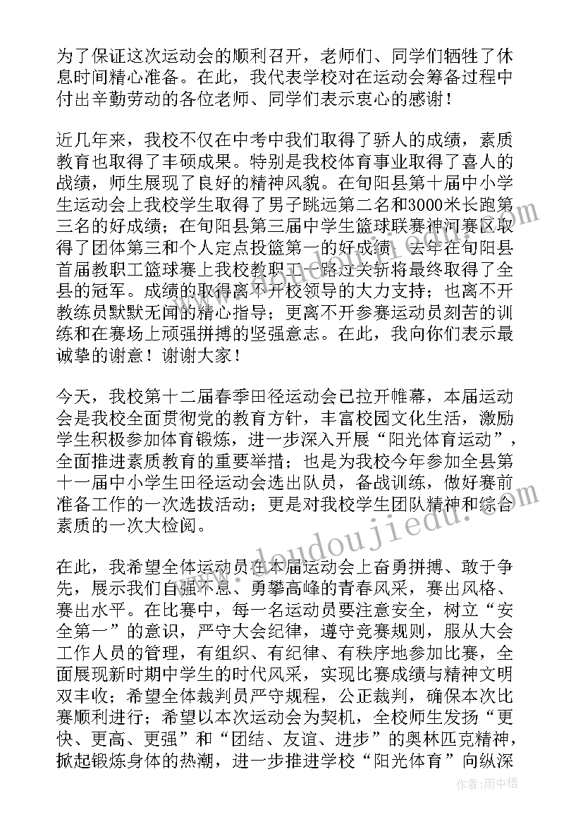 最新中学春季运动会 中学春季运动会开幕式主持词(优质5篇)