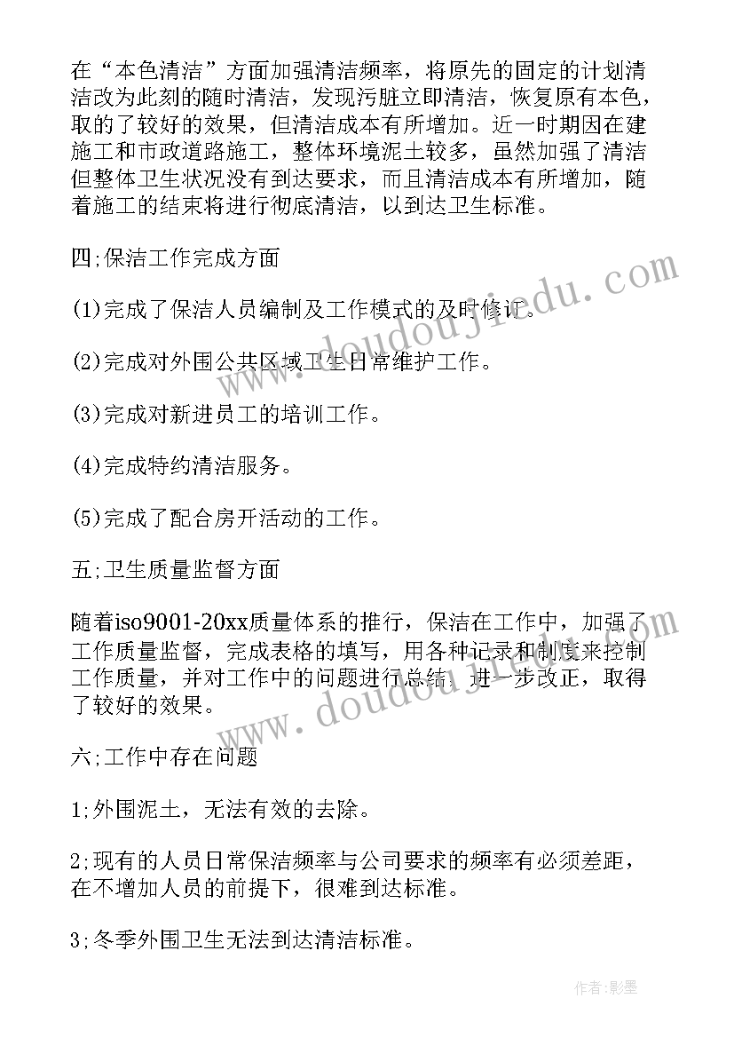 最新保洁员年终个人工作总结报告(汇总7篇)