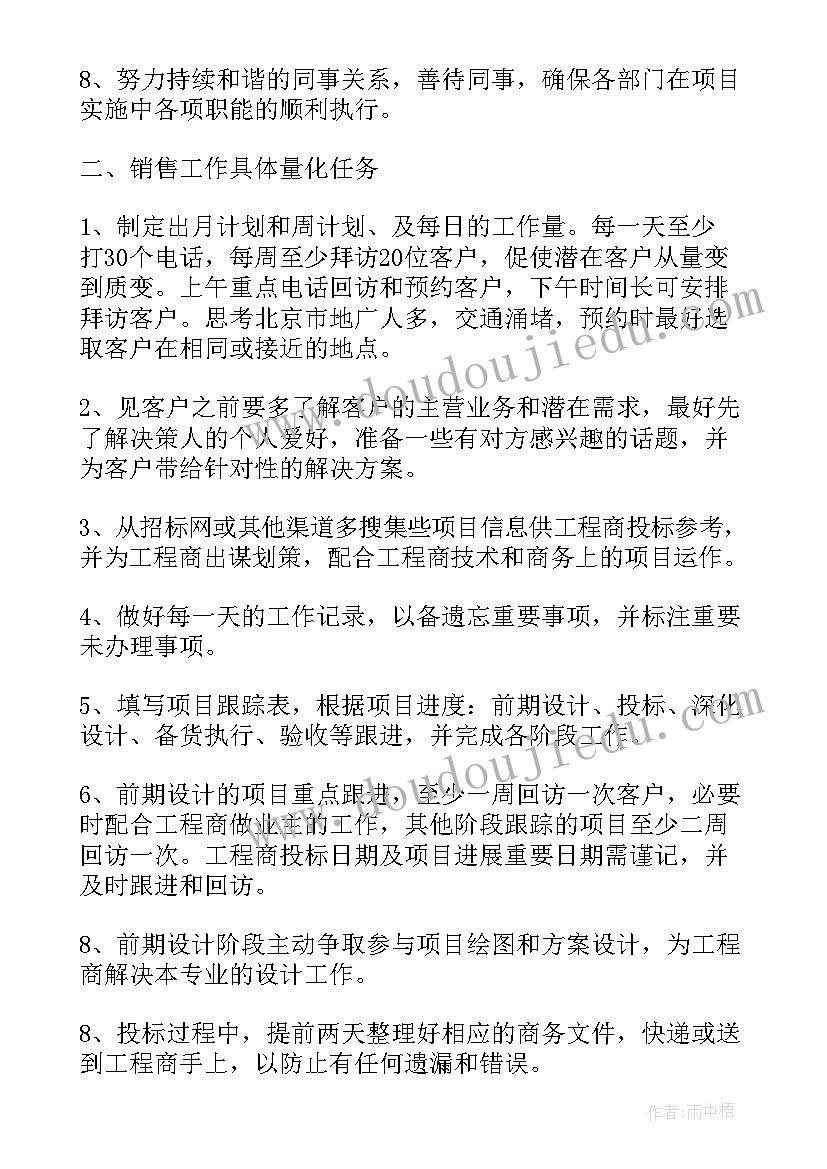 销售个人工作计划参考哪些文献 销售个人工作计划参考(优质5篇)