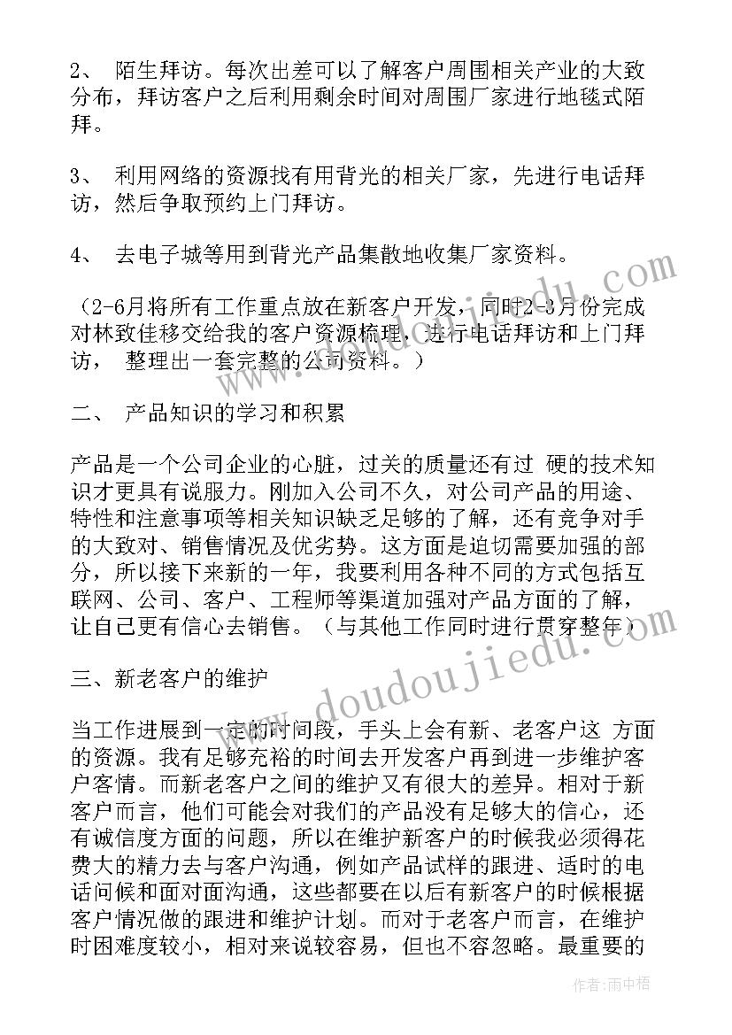 销售个人工作计划参考哪些文献 销售个人工作计划参考(优质5篇)