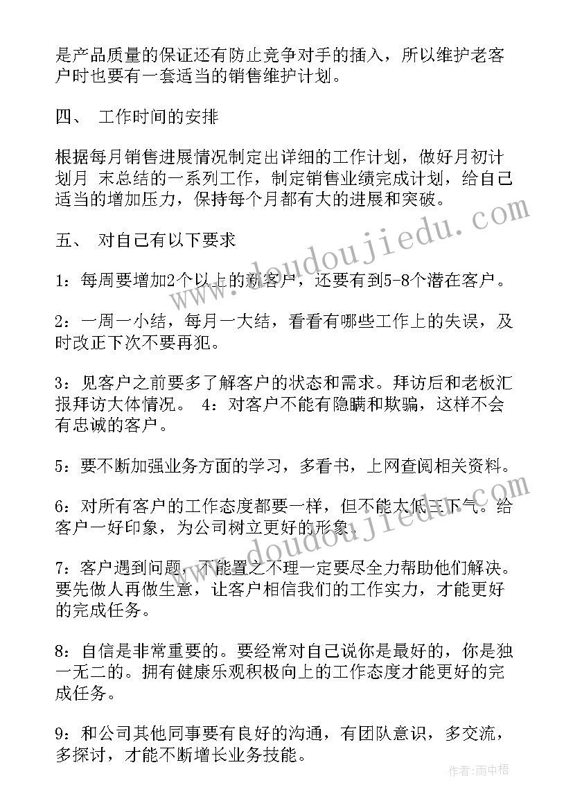 销售个人工作计划参考哪些文献 销售个人工作计划参考(优质5篇)