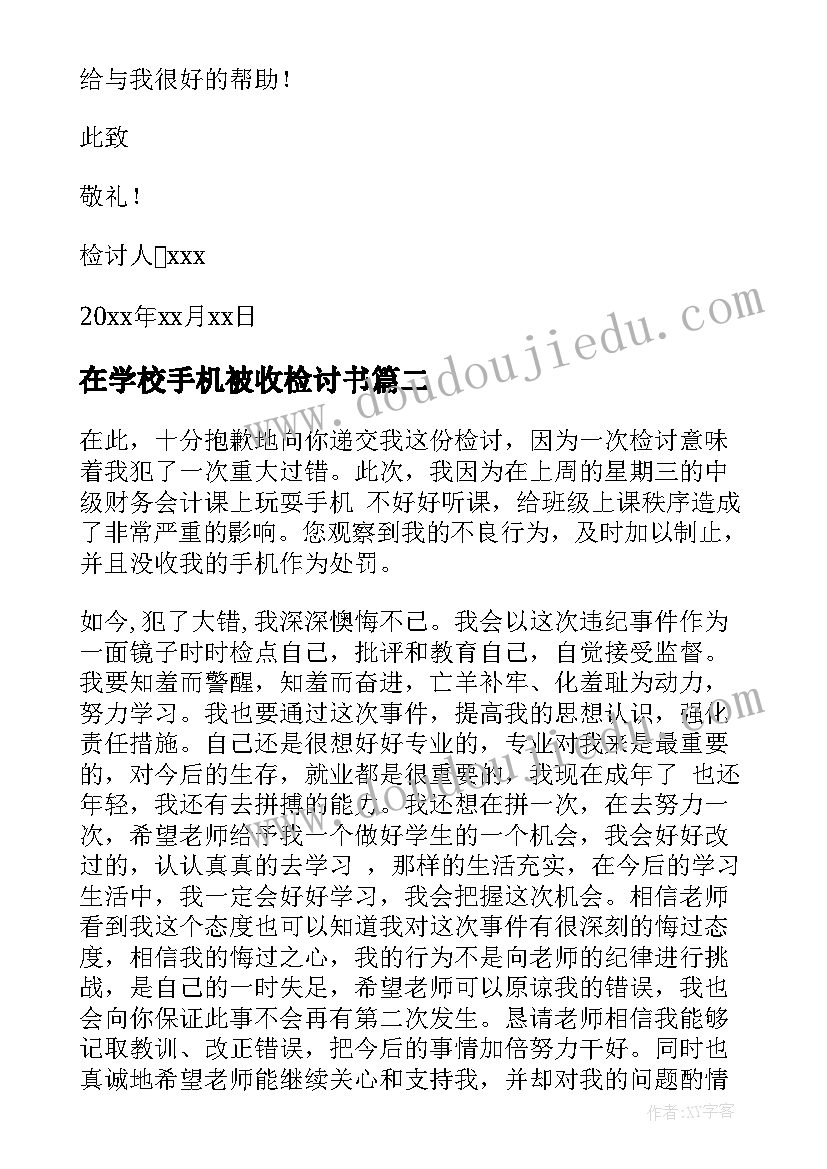 2023年在学校手机被收检讨书 学校带手机检讨书(实用9篇)