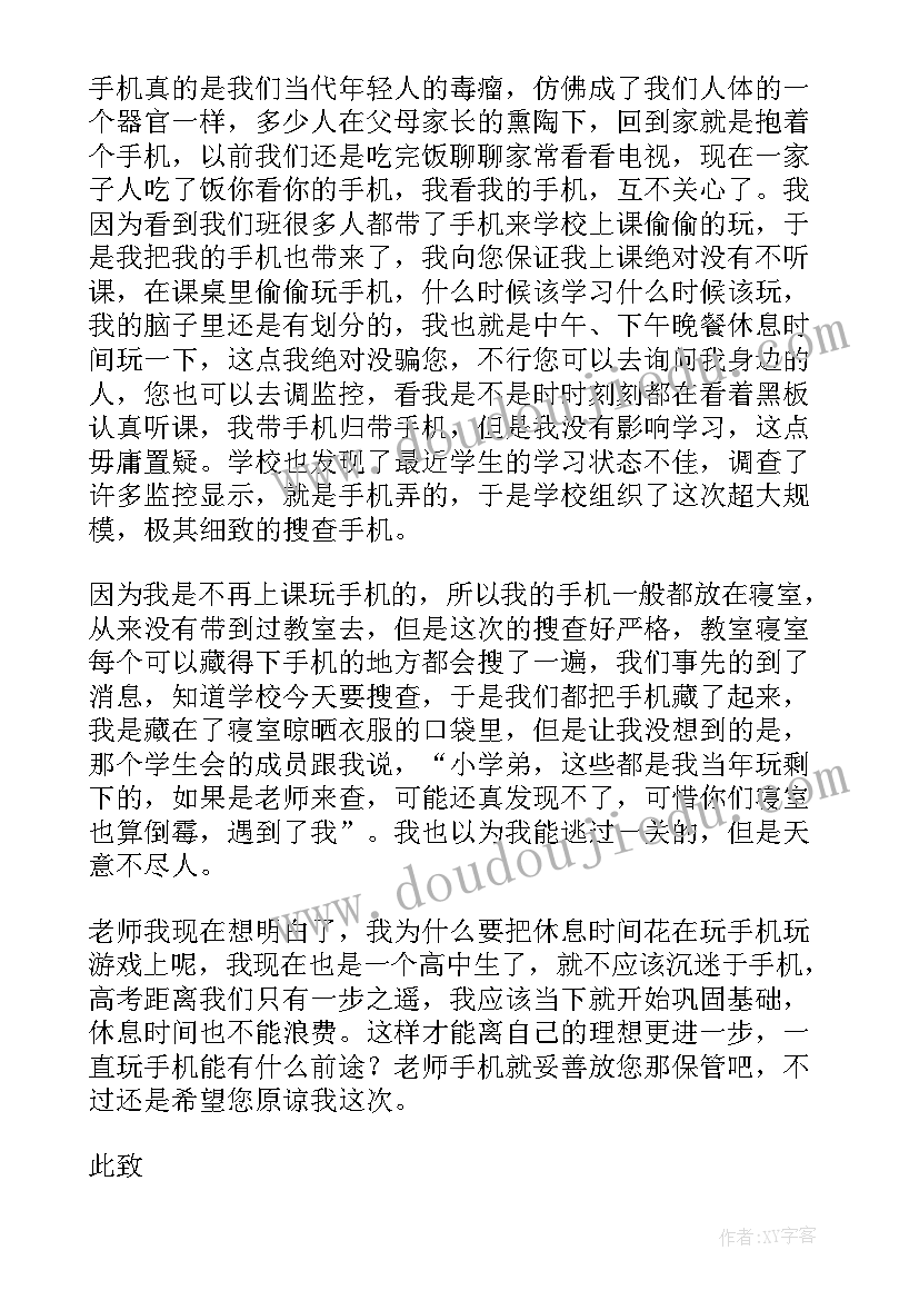 2023年在学校手机被收检讨书 学校带手机检讨书(实用9篇)