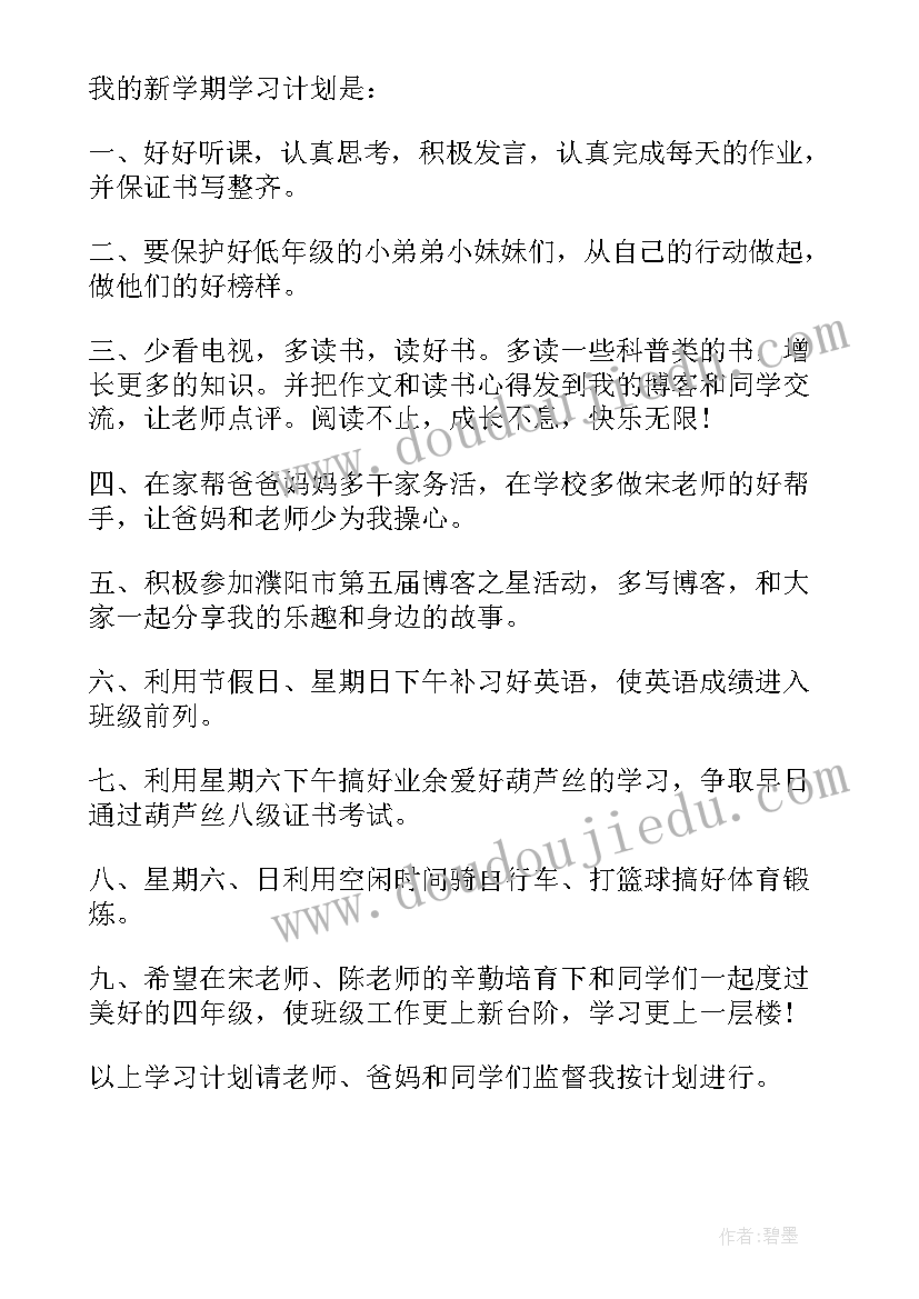 小学四年级学生学期计划 四年级学生学习计划(实用10篇)