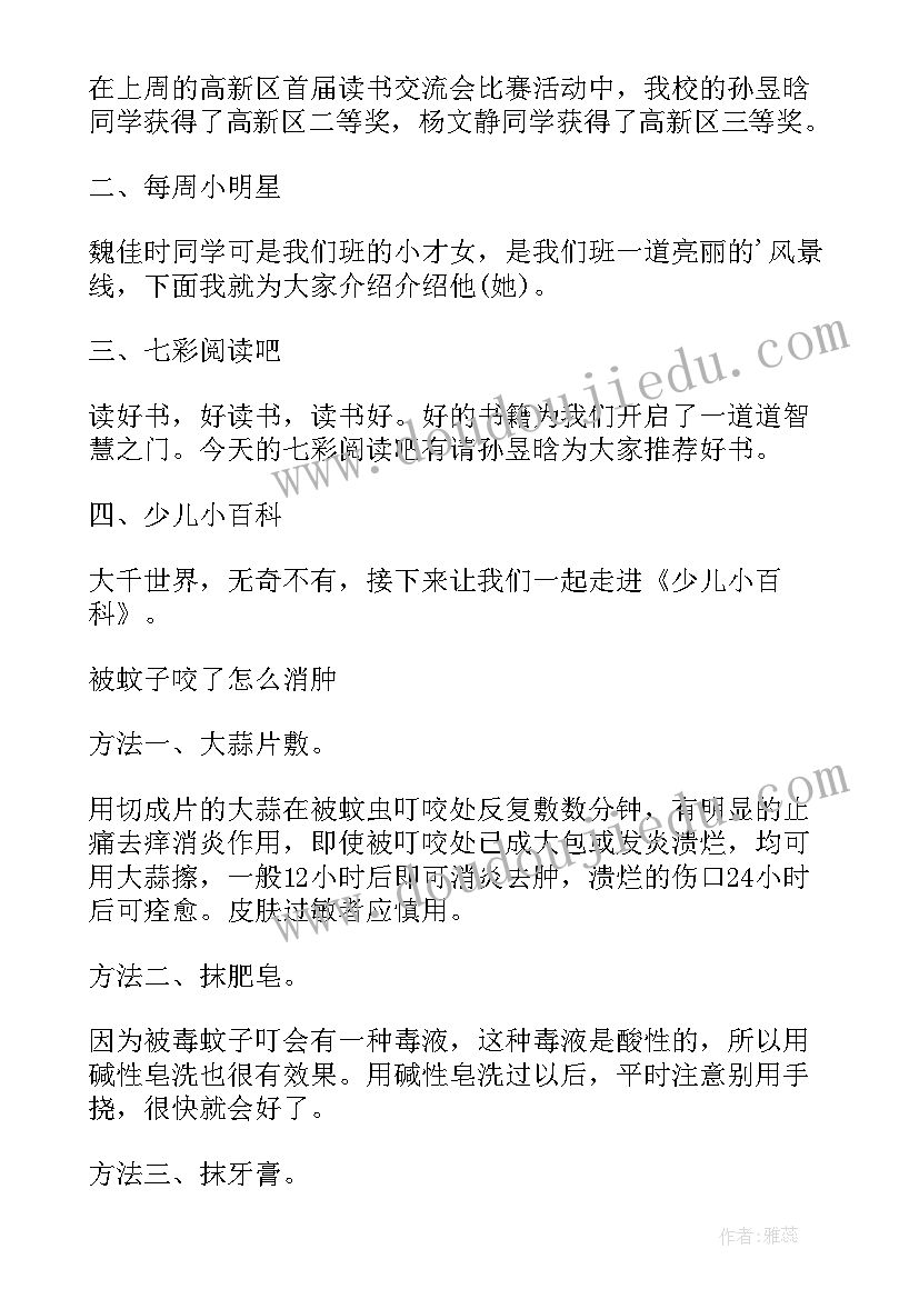 最新校园广播稿小学生励志(优秀9篇)