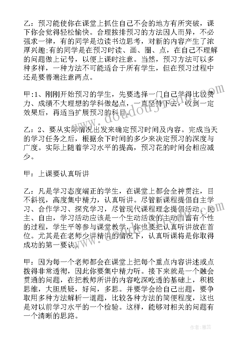 最新校园广播稿小学生励志(优秀9篇)